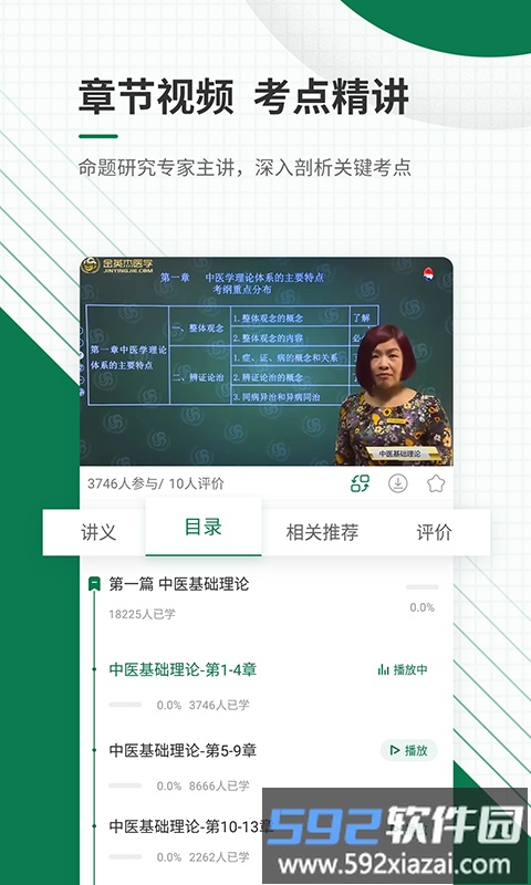 医学考试准题库app截图1