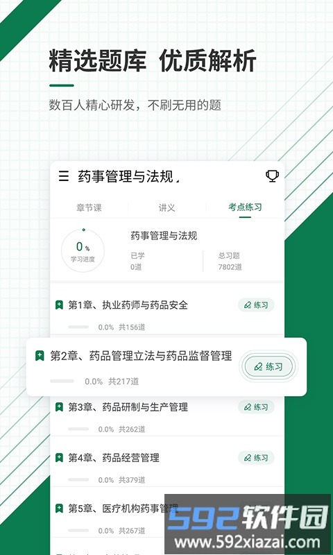 医学考试准题库app截图2