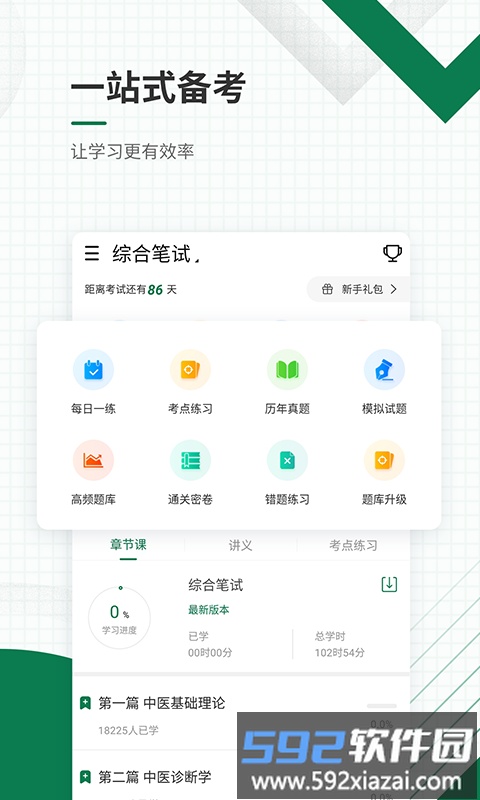 医学考试准题库app截图3