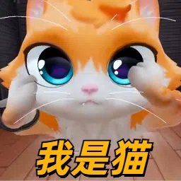 捣蛋鬼猫咪最新版