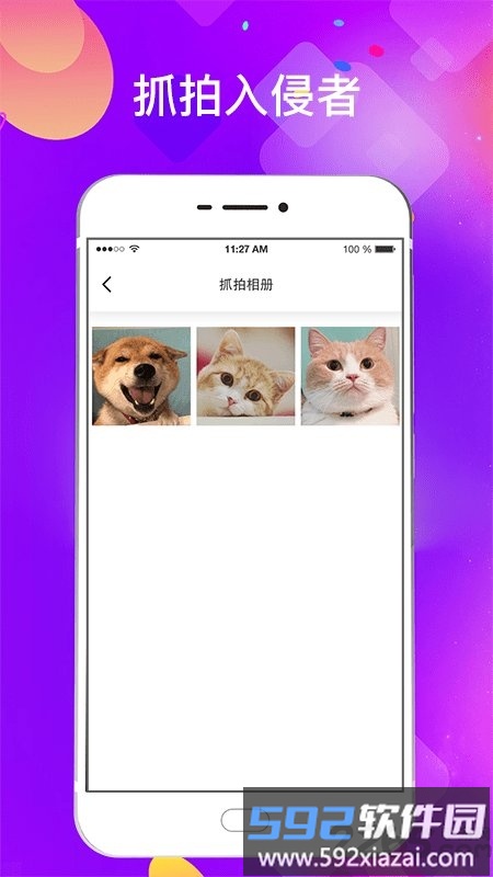 私密应用锁最新版截图1