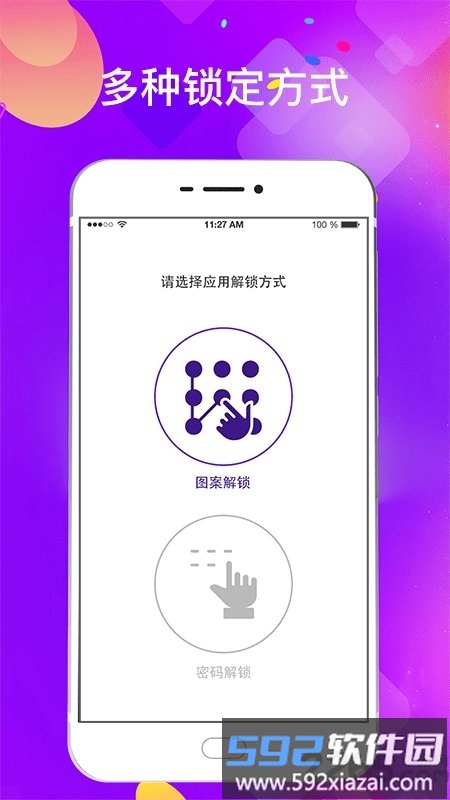 私密应用锁最新版截图2