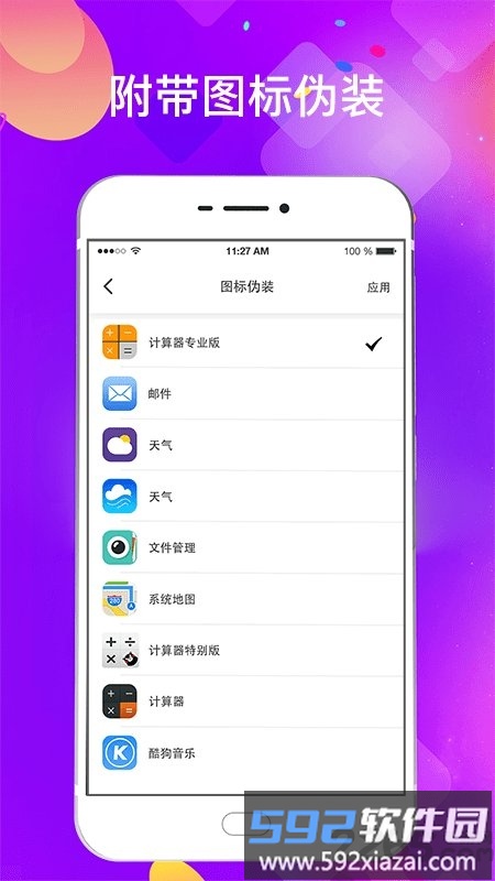 私密应用锁最新版截图3