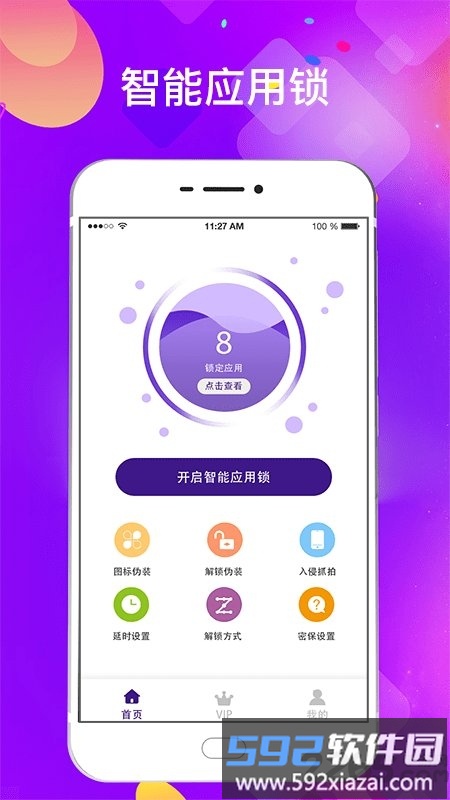 私密应用锁最新版截图4