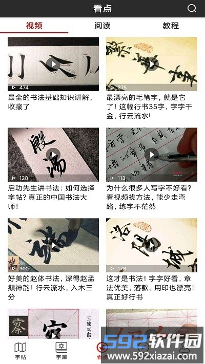书法碑帖之家官方版截图1