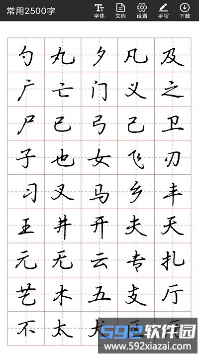 书法碑帖之家官方版截图3