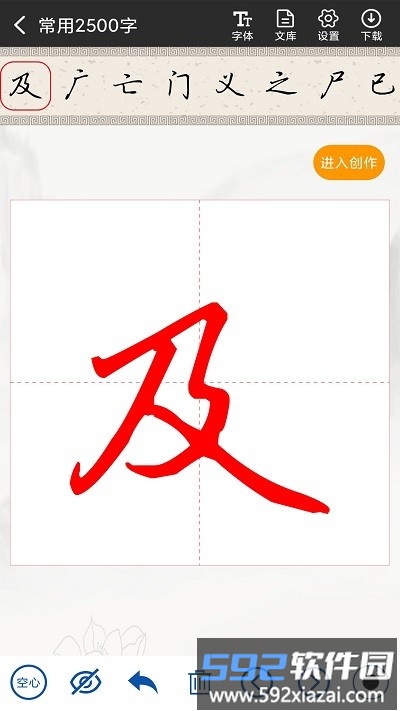 书法碑帖之家官方版截图4