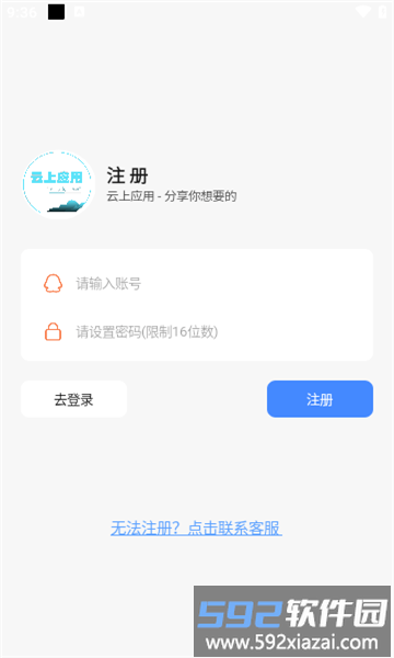 云上应用手机版截图2