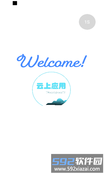云上应用手机版截图3