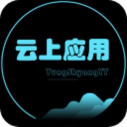 云上应用手机版