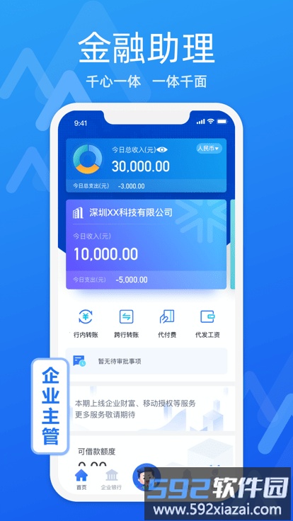 润e企软件截图2