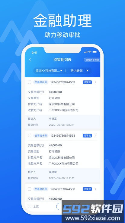 润e企软件截图3