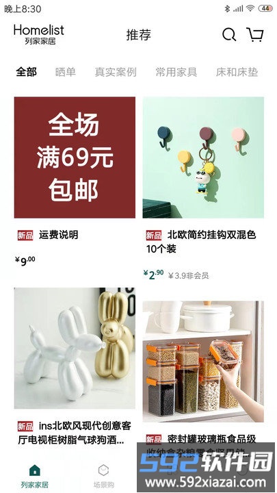 列家家居客户端截图1