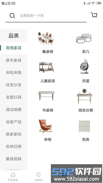 列家家居客户端截图3