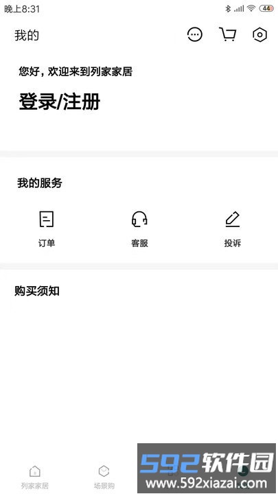 列家家居客户端截图4