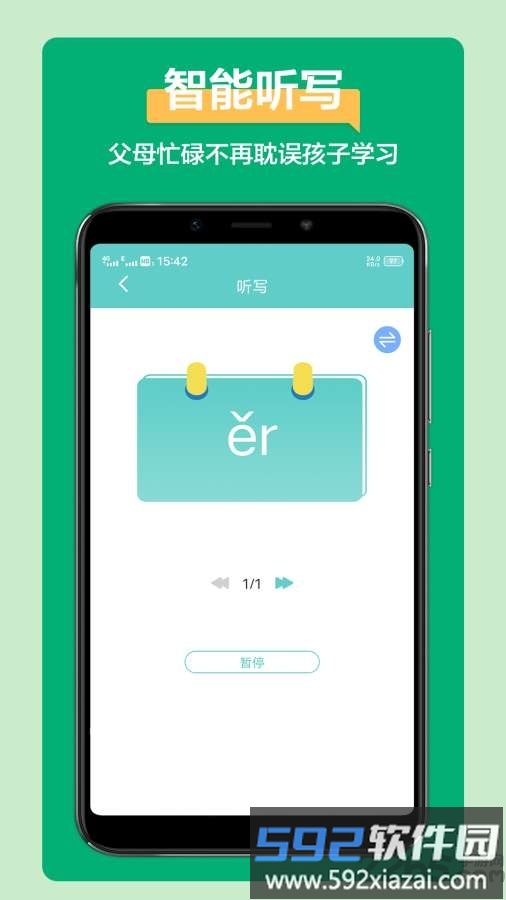 语文听写app截图1