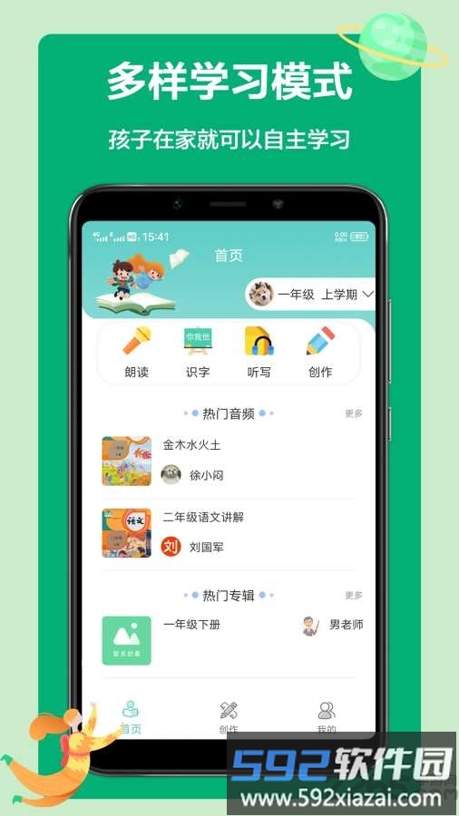 语文听写app截图2