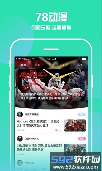 78动漫最新版截图1