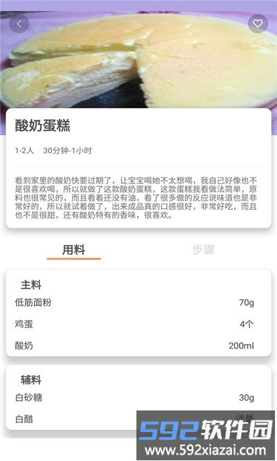 炊事小秘书app截图1