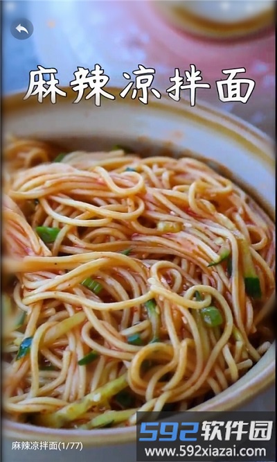 炊事小秘书app截图2