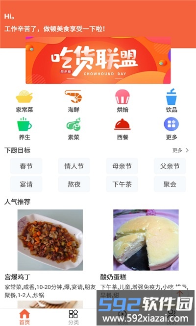 炊事小秘书app截图3