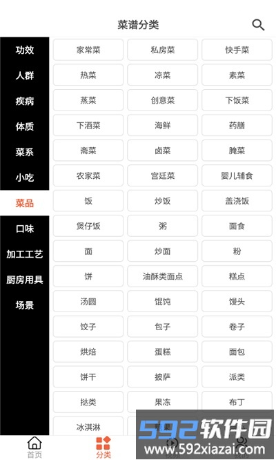 炊事小秘书app截图4