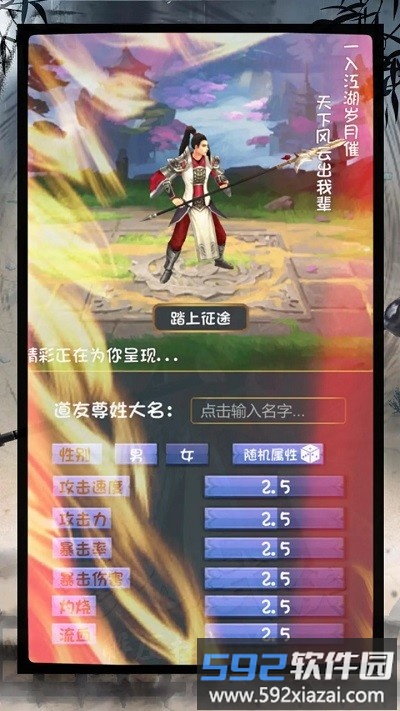 登天仙路游戏截图1
