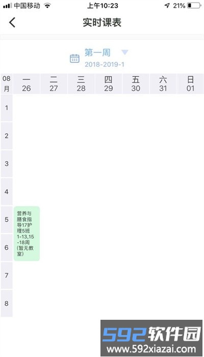 新华通大智慧校园app最新版截图1