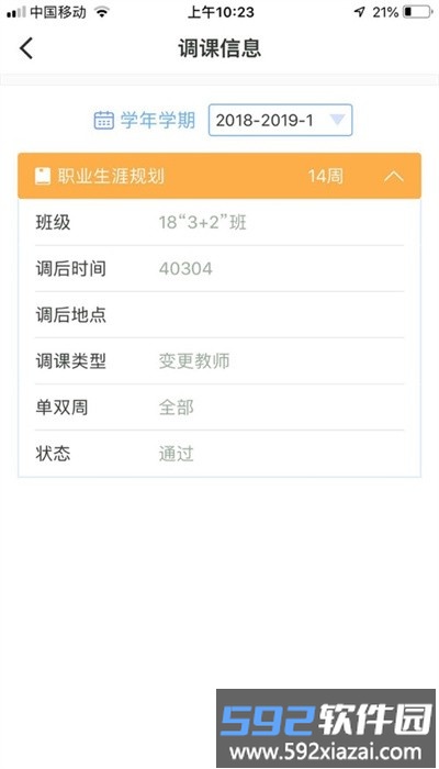 新华通大智慧校园app最新版截图2