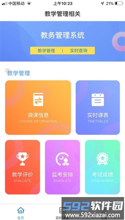 新华通大智慧校园app最新版截图4