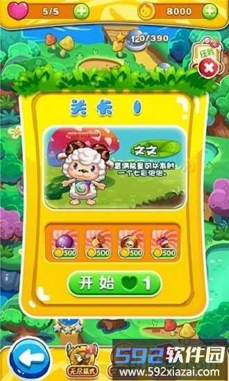 萌羊泡泡乐园截图4