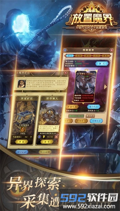 放置魔界手游截图2