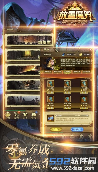 放置魔界手游截图4