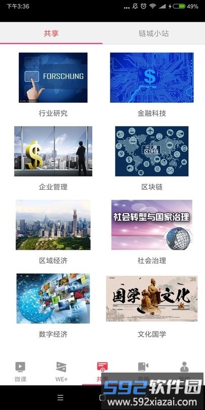学习微课堂app截图1