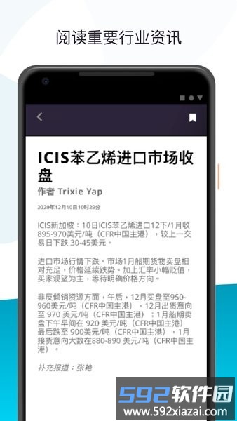 ICIS安迅思化工app截图1