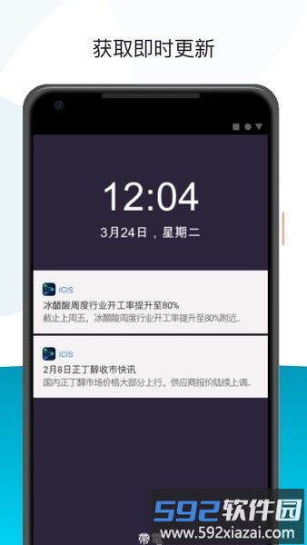 ICIS安迅思化工app截图2