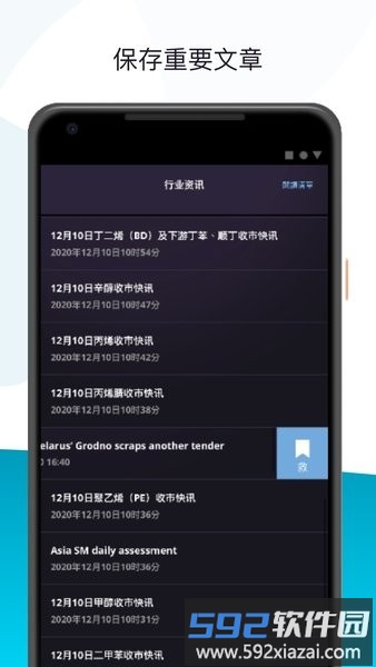 ICIS安迅思化工app截图3