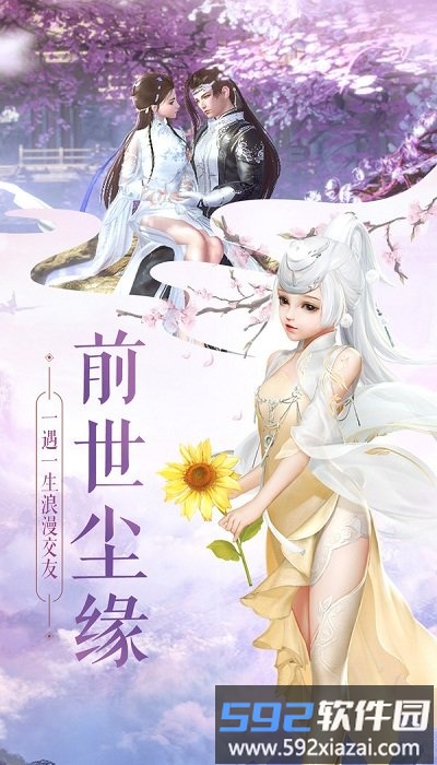 忘红尘最新版截图2