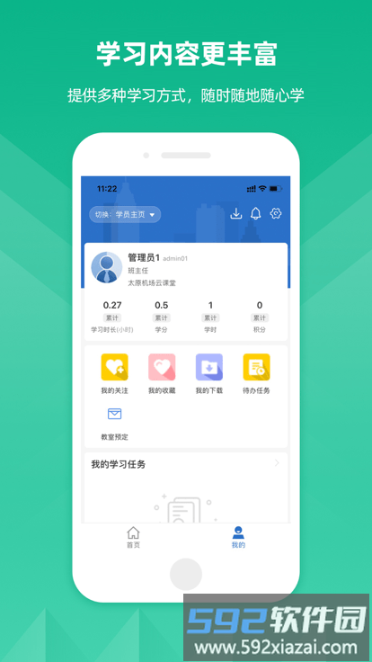 太原机场云学app截图2