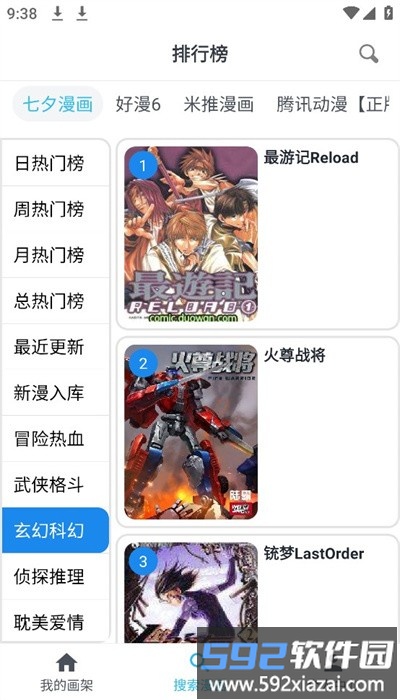 新免费漫画app最新版截图1
