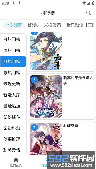 新免费漫画app最新版截图2