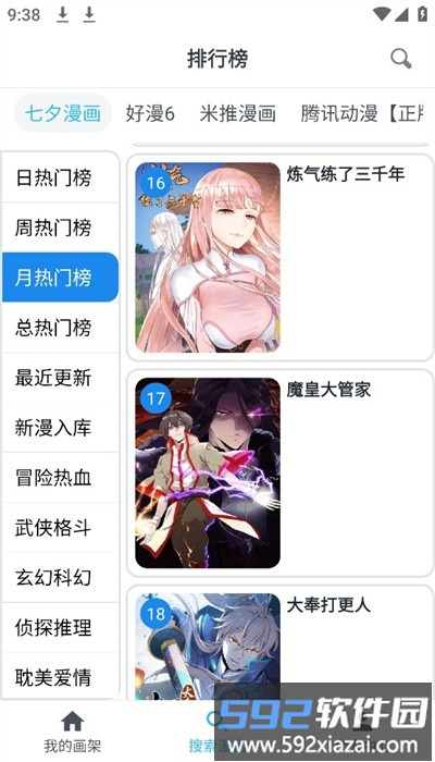 新免费漫画app最新版截图3