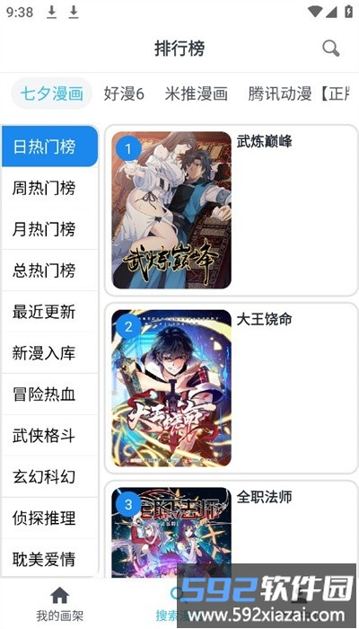 新免费漫画app最新版截图4
