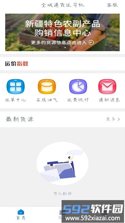 全域通货运司机app截图1