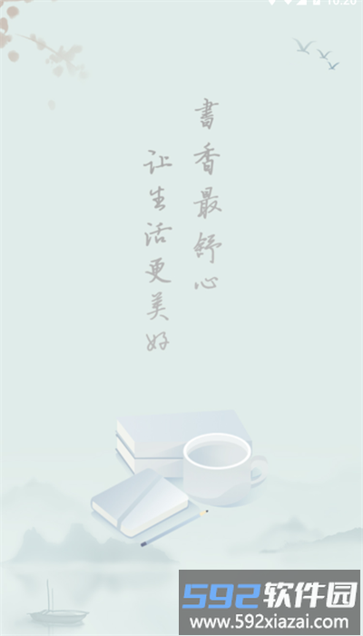 幸福书香安卓版截图2