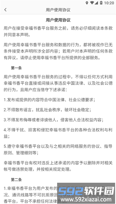 幸福书香安卓版截图4