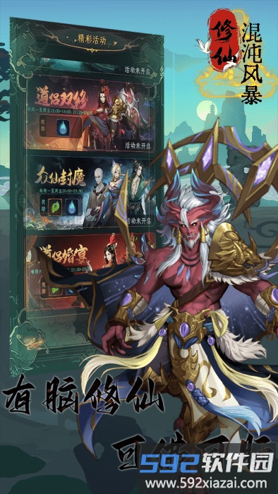 混沌风暴手游截图1