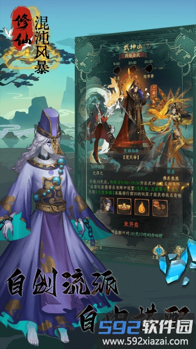 混沌风暴手游截图3