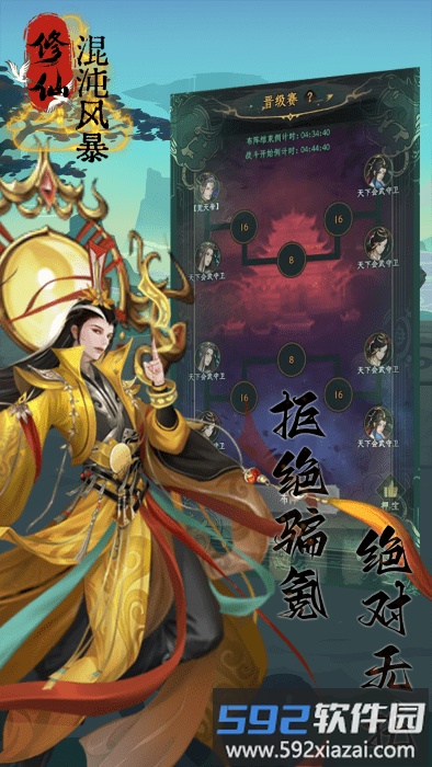 混沌风暴手游截图5