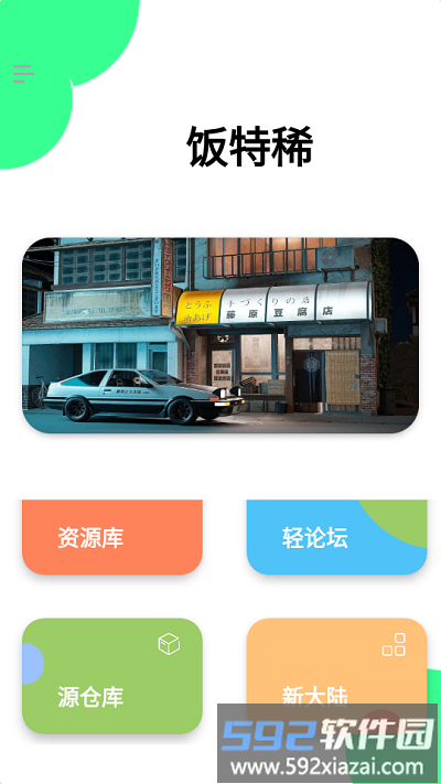 饭特稀app最新版截图3